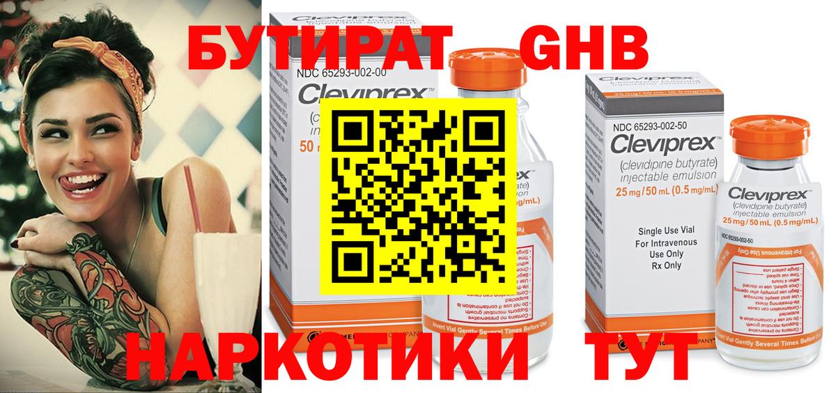 БУТИРАТ BDO Кандалакша