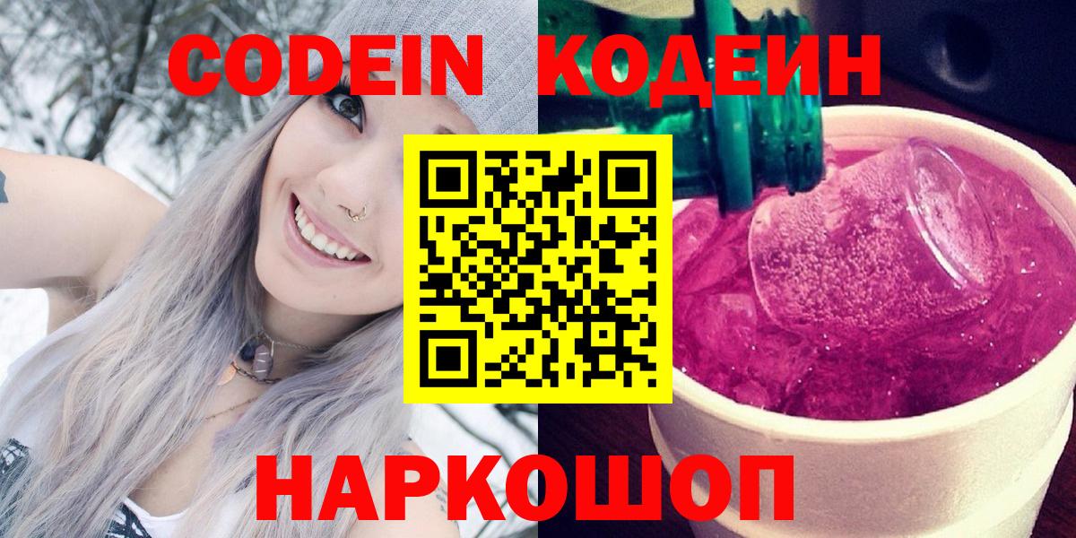 Кандалакша  Кодеиновый сироп Lean напиток Lean (лин)  Вход с VPN 