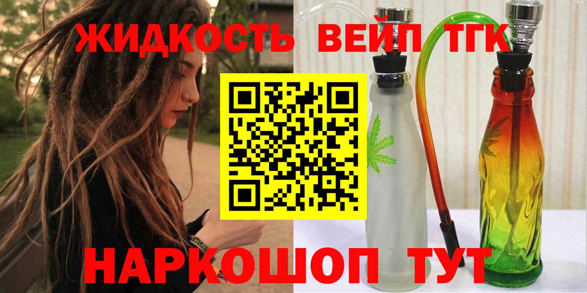 ТГК вейп  Вход с VPN  купить наркотик  Кандалакша 