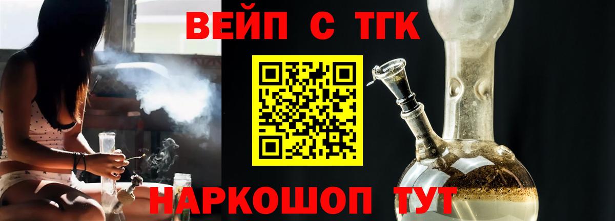 ТГК вейп Кандалакша
